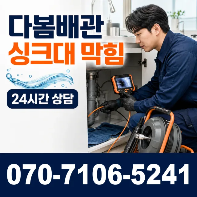 순천시 서면 수도꼭지교체 상담 이미지 1