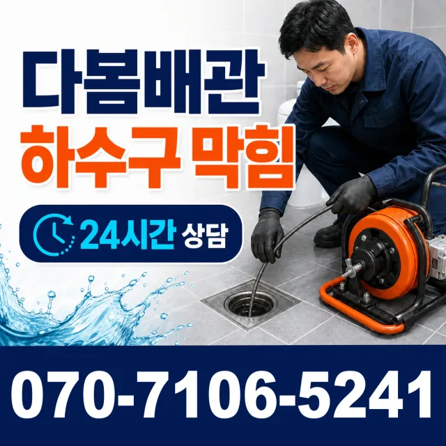 순천시 서면 수도꼭지교체 상담 이미지 2