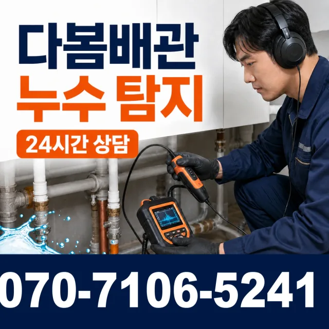 순천시 서면 수도꼭지교체 상담 이미지 5
