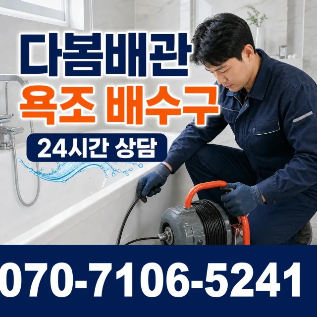 순천시 서면 수도꼭지교체 상담 이미지 6