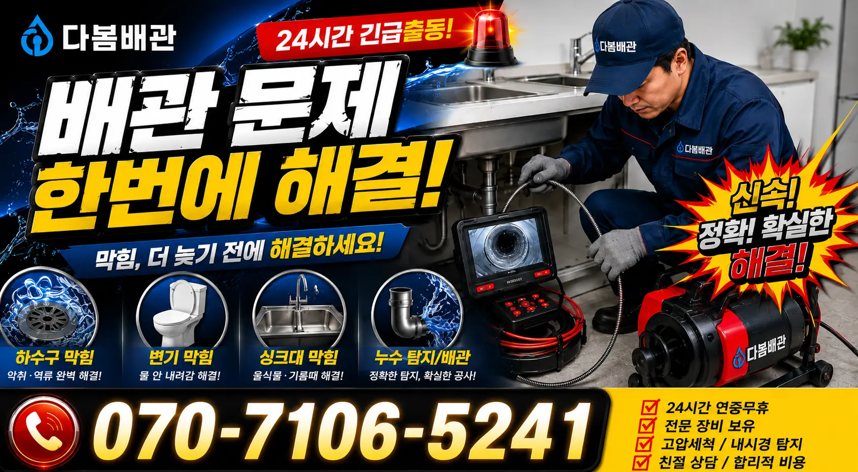 순천시 서면 수도꼭지교체 24시간 긴급출동 상담 안내