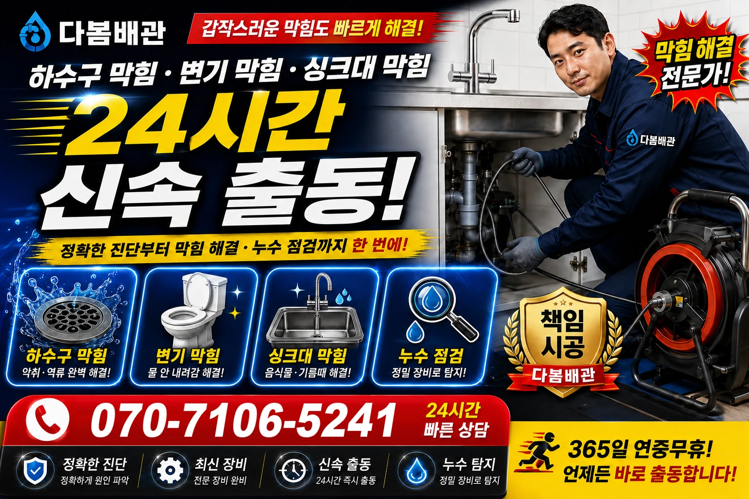 서면 하수구 막힘 변기 막힘 싱크대 막힘 24시간 신속 출동